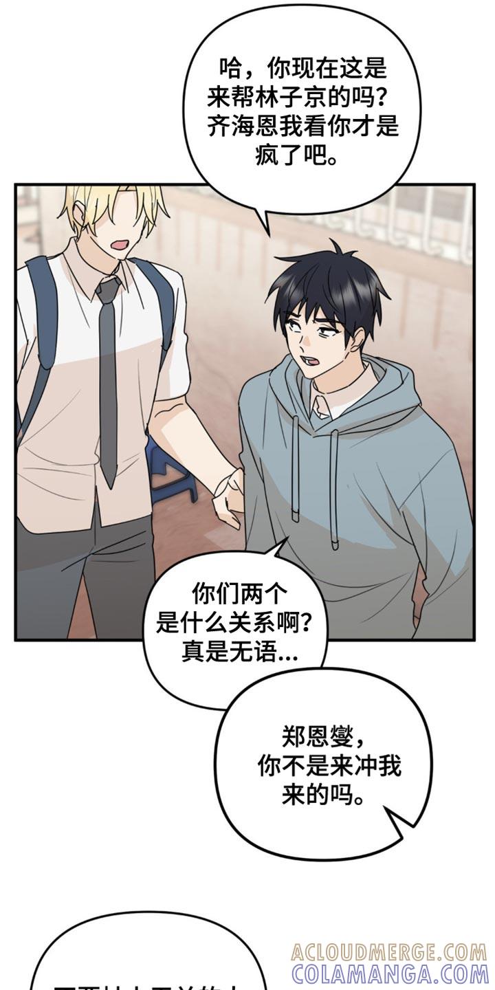 《互补人生》第50章：和你有什么关系 第15页