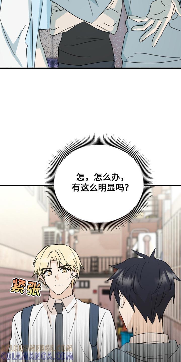 《互补人生》第50章：和你有什么关系 第21页