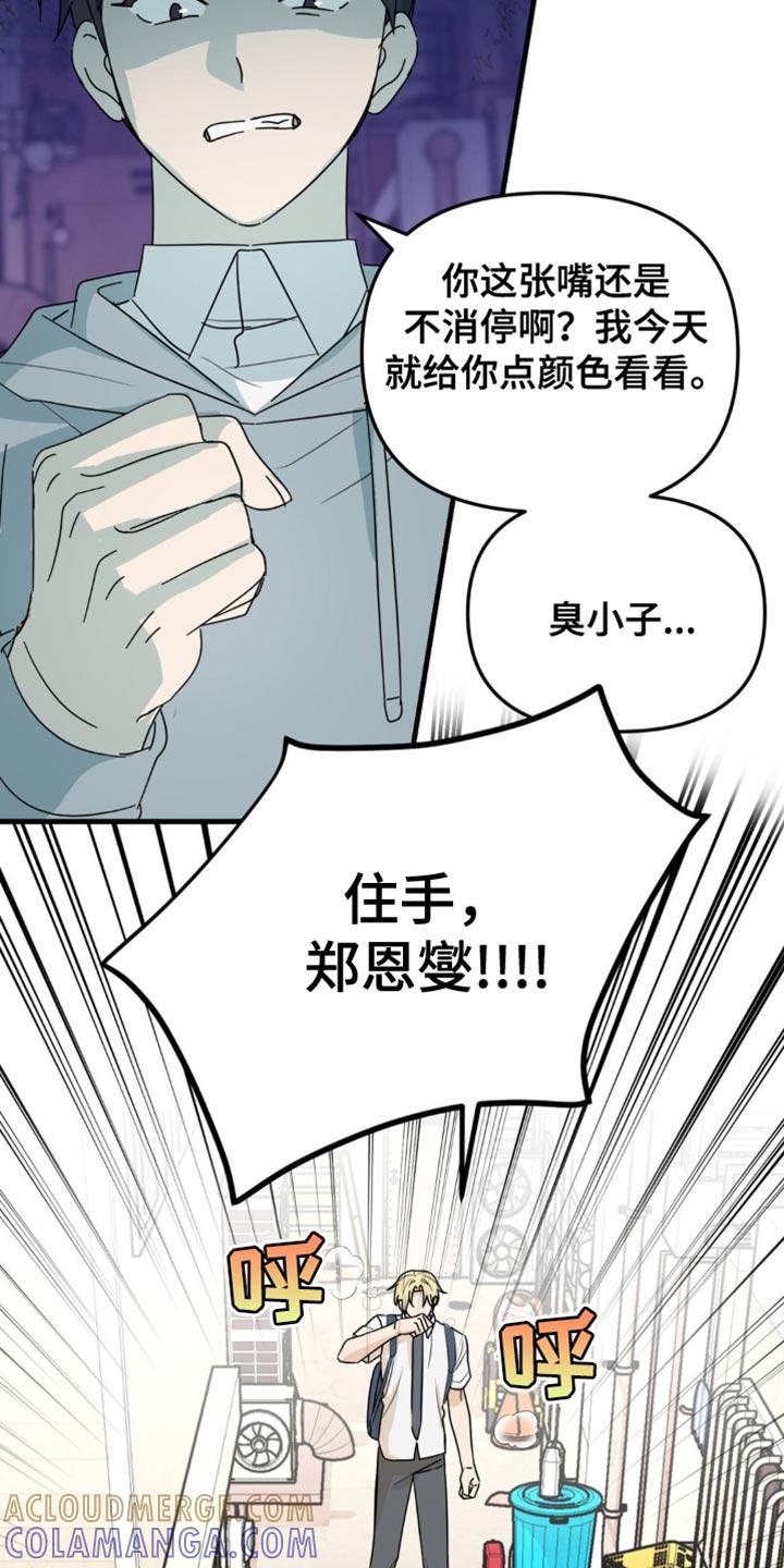 《互补人生》第50章：和你有什么关系 第11页