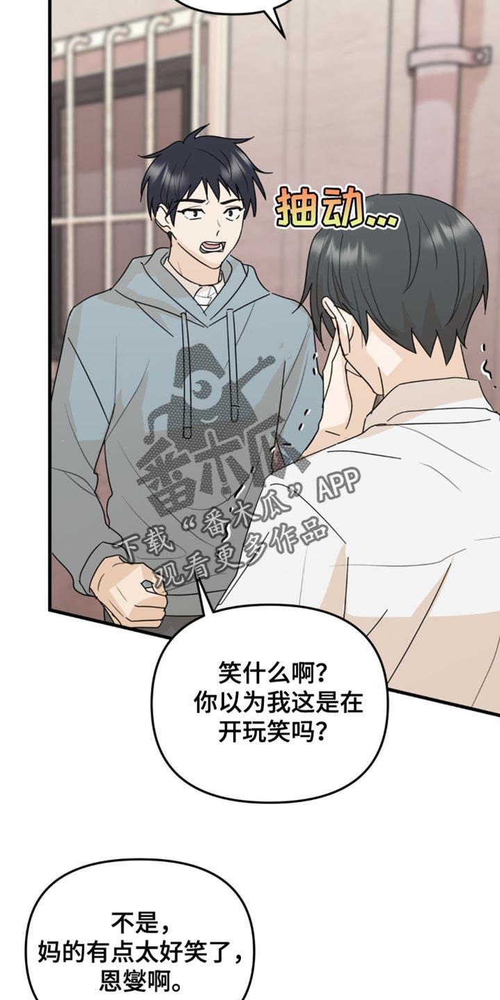 《互补人生》第50章：和你有什么关系 第8页