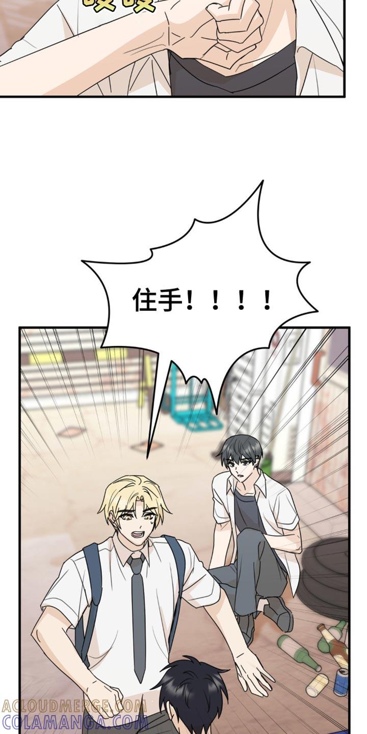 《互补人生》第50章：和你有什么关系 第29页