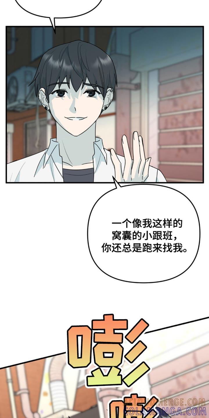 《互补人生》第50章：和你有什么关系 第9页