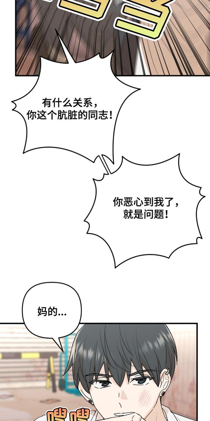 《互补人生》第50章：和你有什么关系 第28页