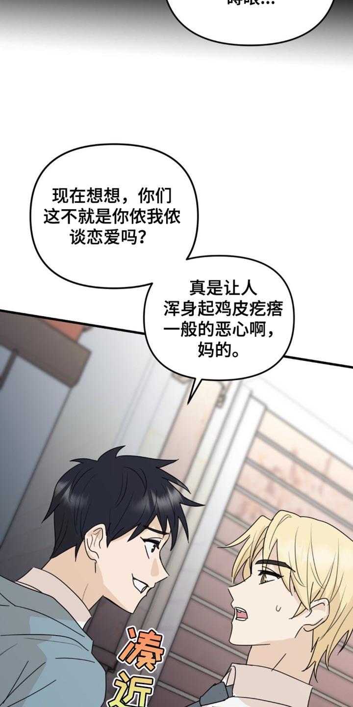 《互补人生》第50章：和你有什么关系 第24页