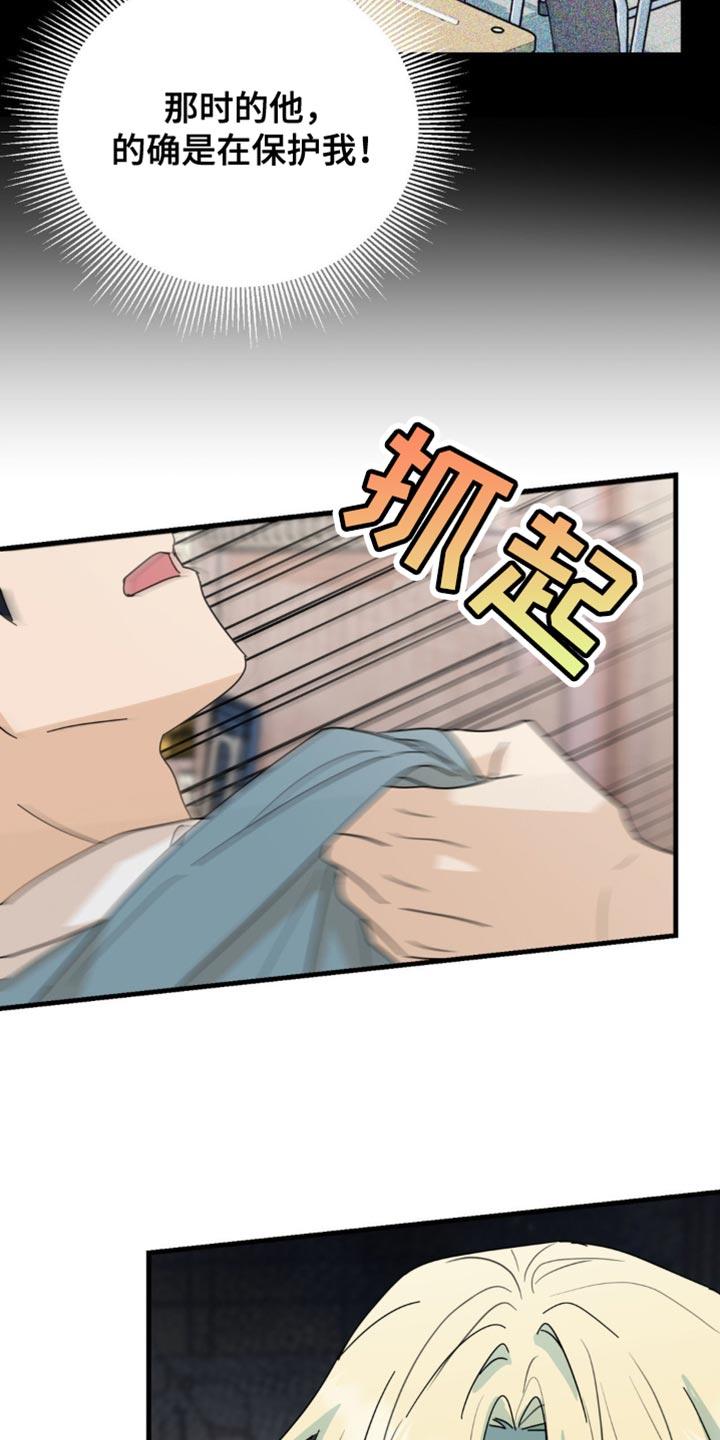 《互补人生》第51章：我让你快走！ 第12页