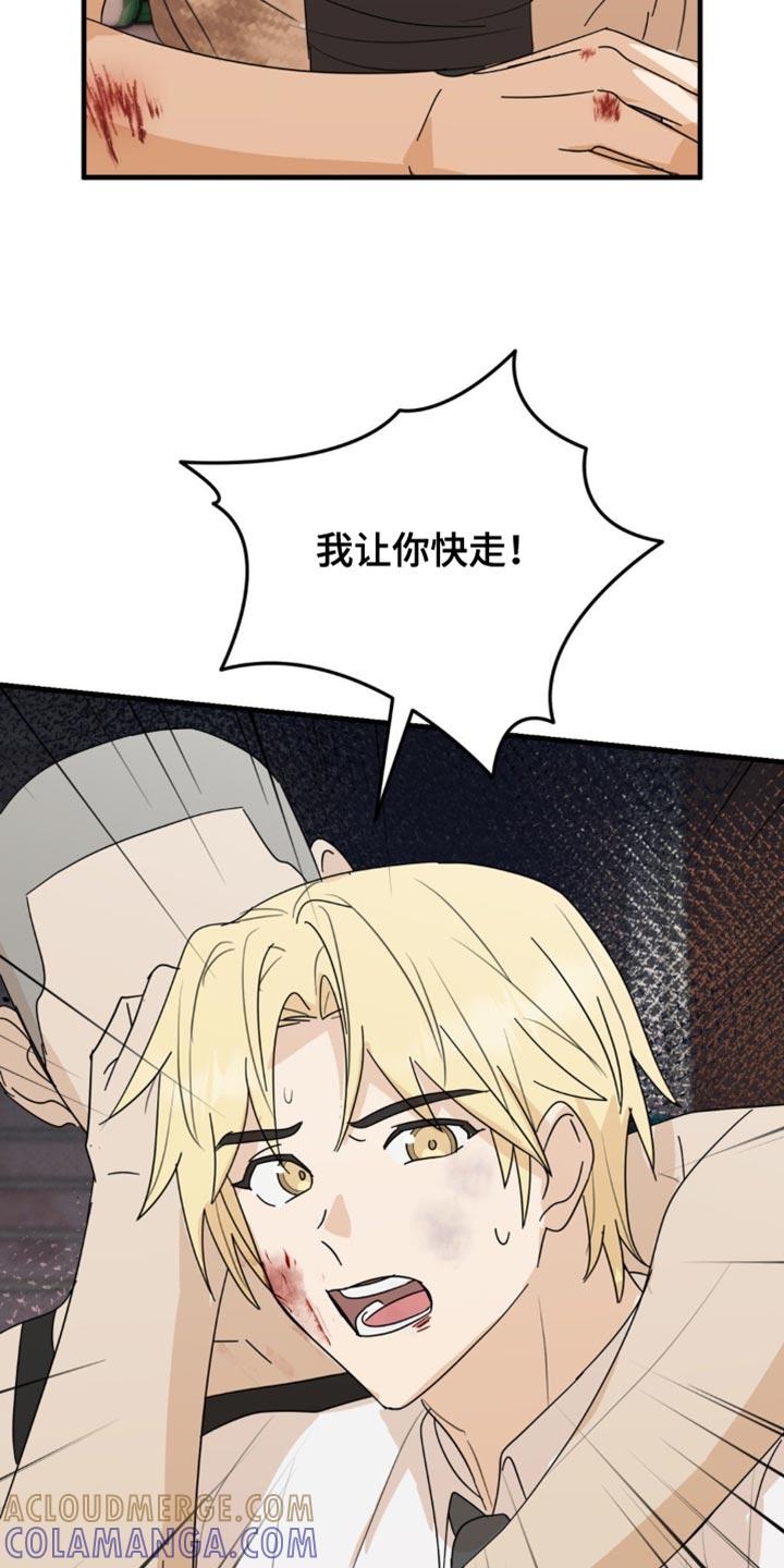 《互补人生》第51章：我让你快走！ 第23页