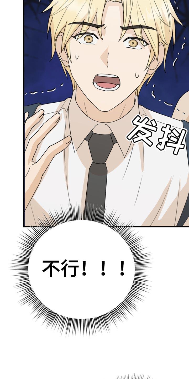 《互补人生》第51章：我让你快走！ 第8页