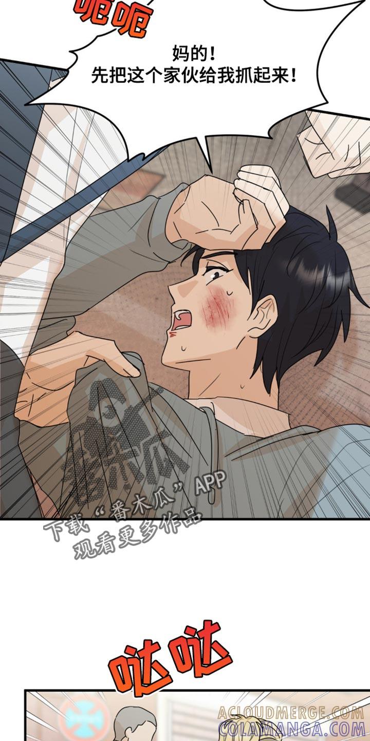 《互补人生》第51章：我让你快走！ 第17页