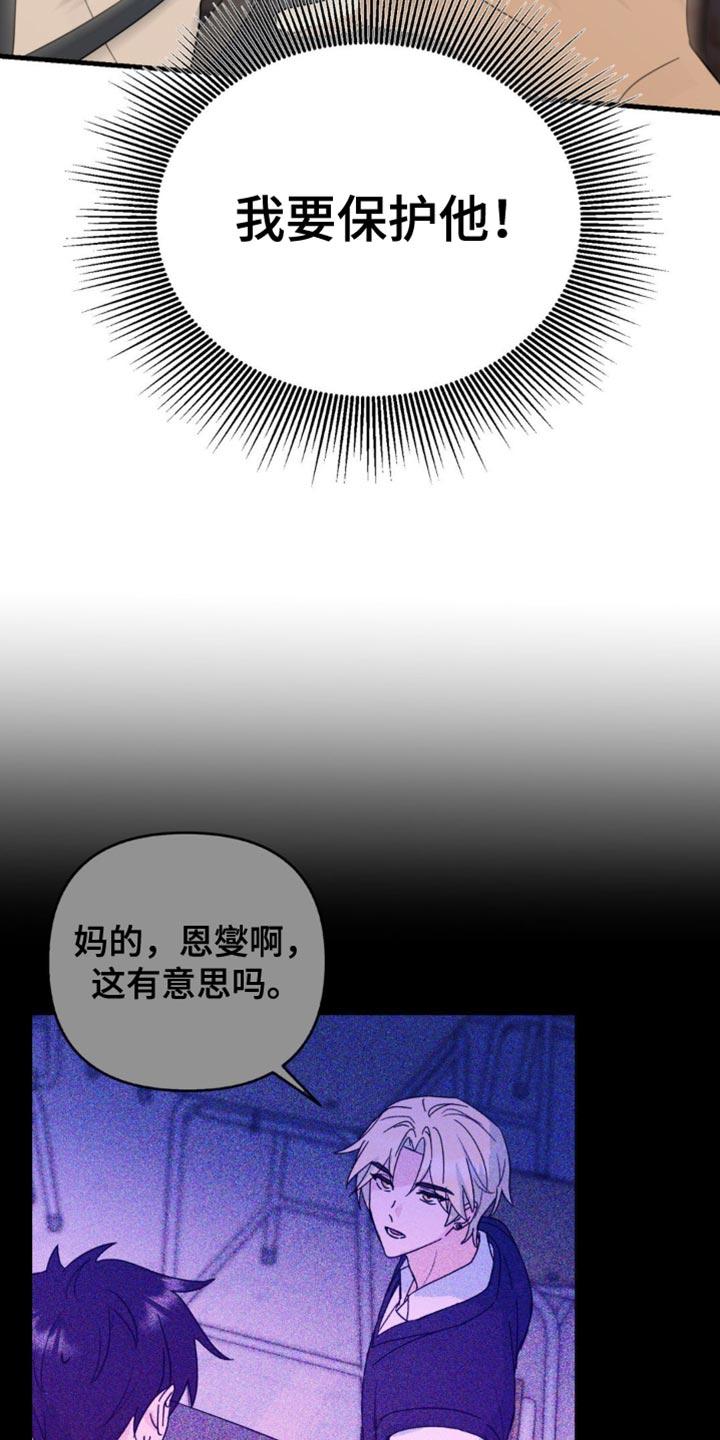 《互补人生》第51章：我让你快走！ 第10页