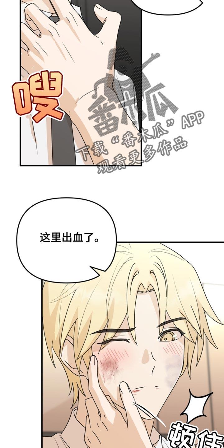 《互补人生》第52章：我喜欢你 第24页