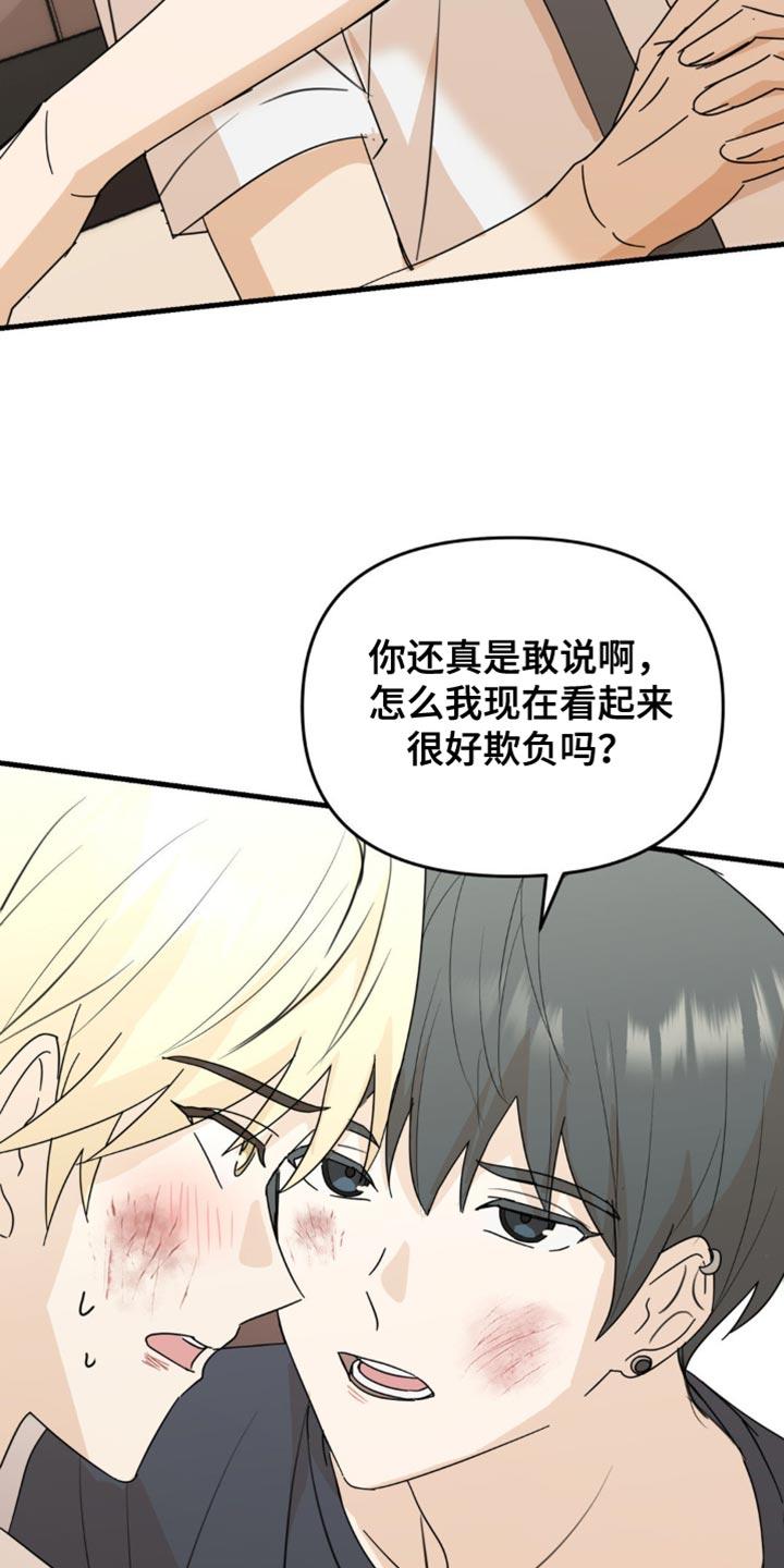 《互补人生》第52章：我喜欢你 第22页