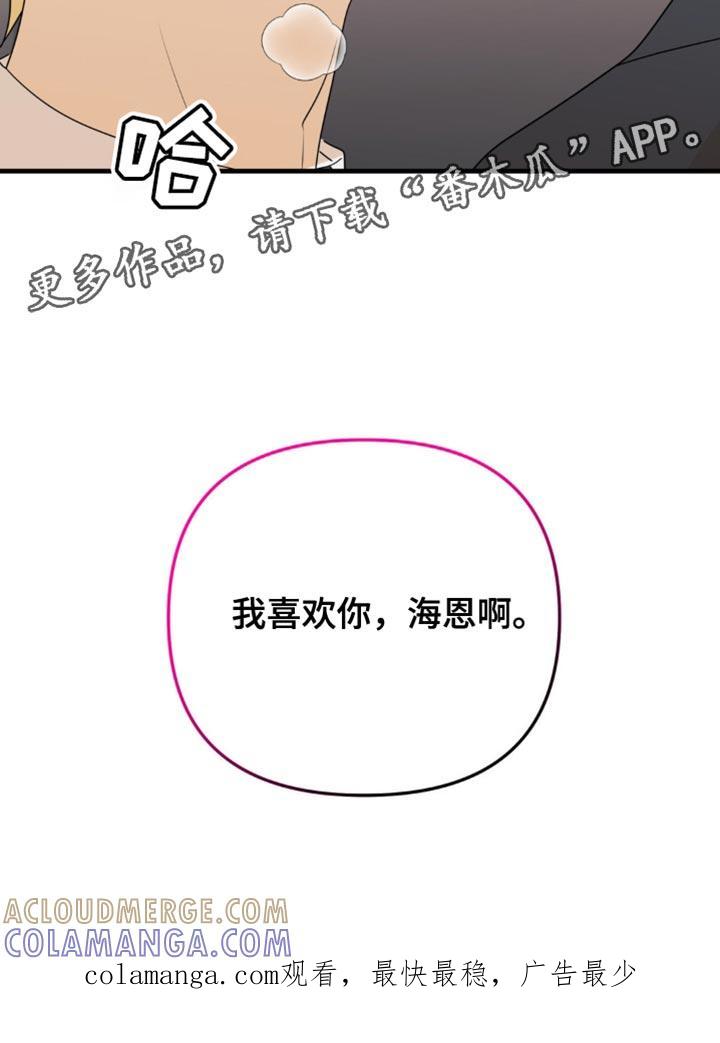 《互补人生》第52章：我喜欢你 第29页