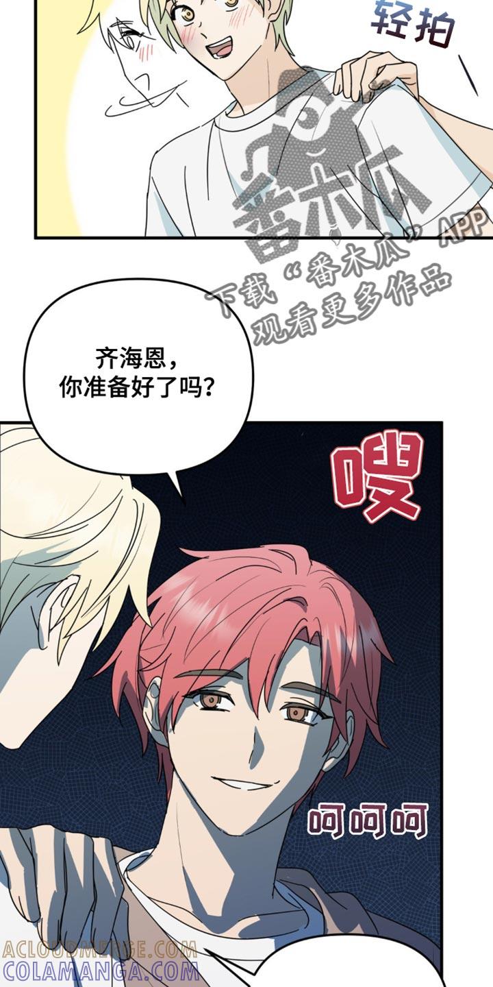 《互补人生》第53章：互相确认了心意 第29页