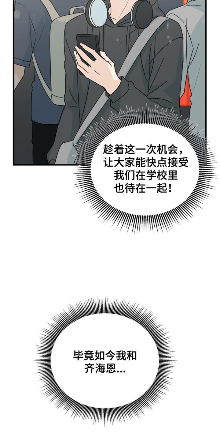 《互补人生》第53章：互相确认了心意 第20页