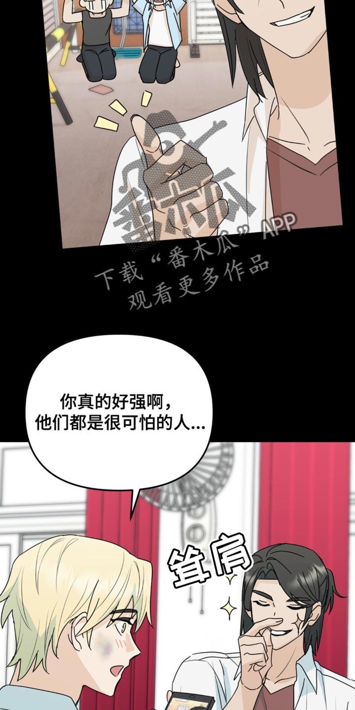 《互补人生》第53章：互相确认了心意 第10页