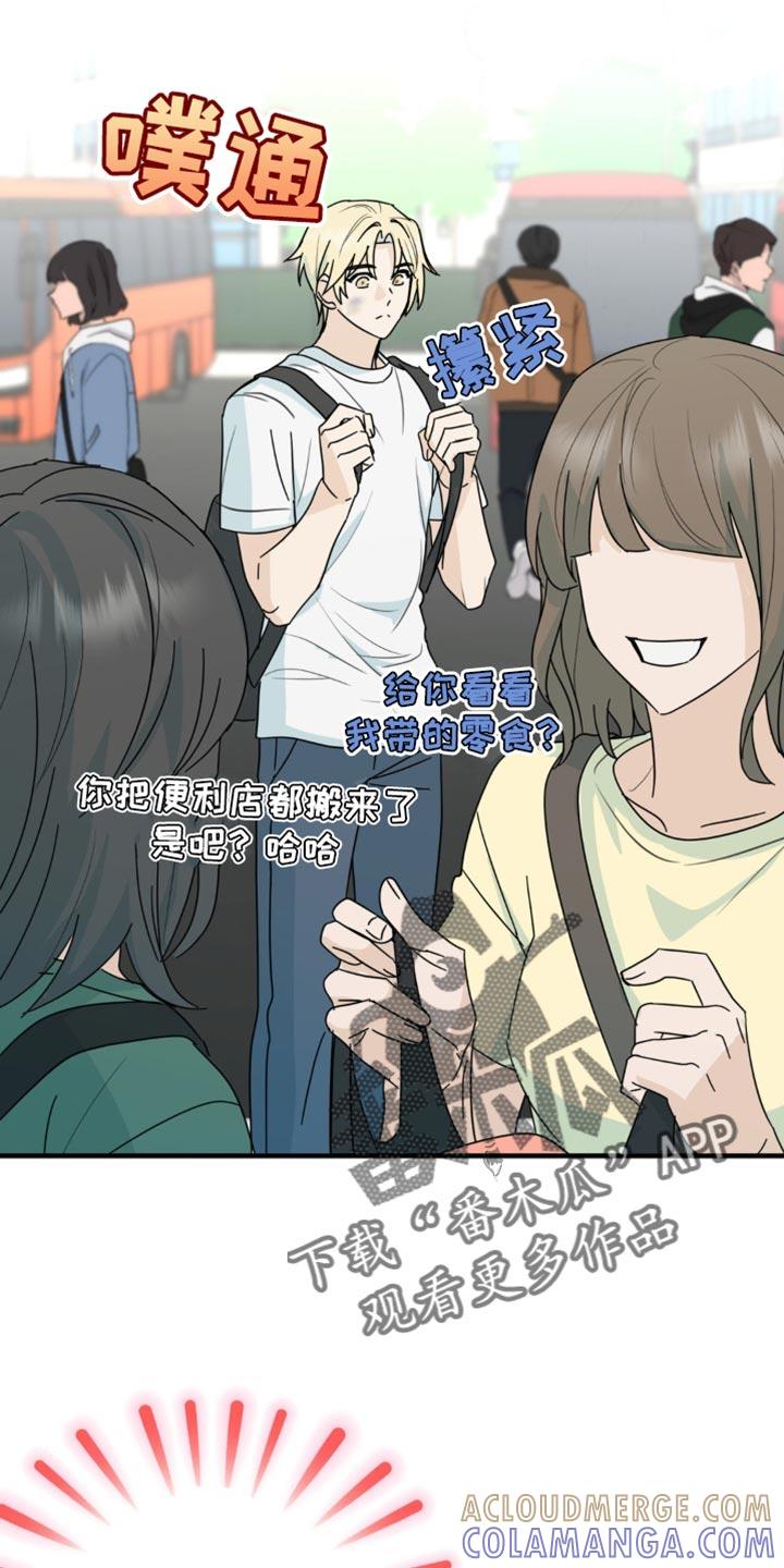 《互补人生》第53章：互相确认了心意 第17页