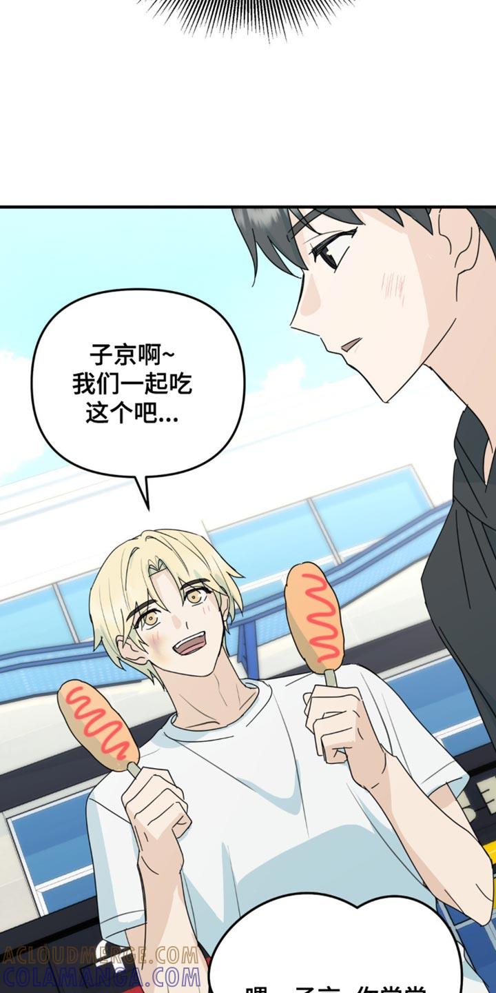 《互补人生》第53章：互相确认了心意 第23页