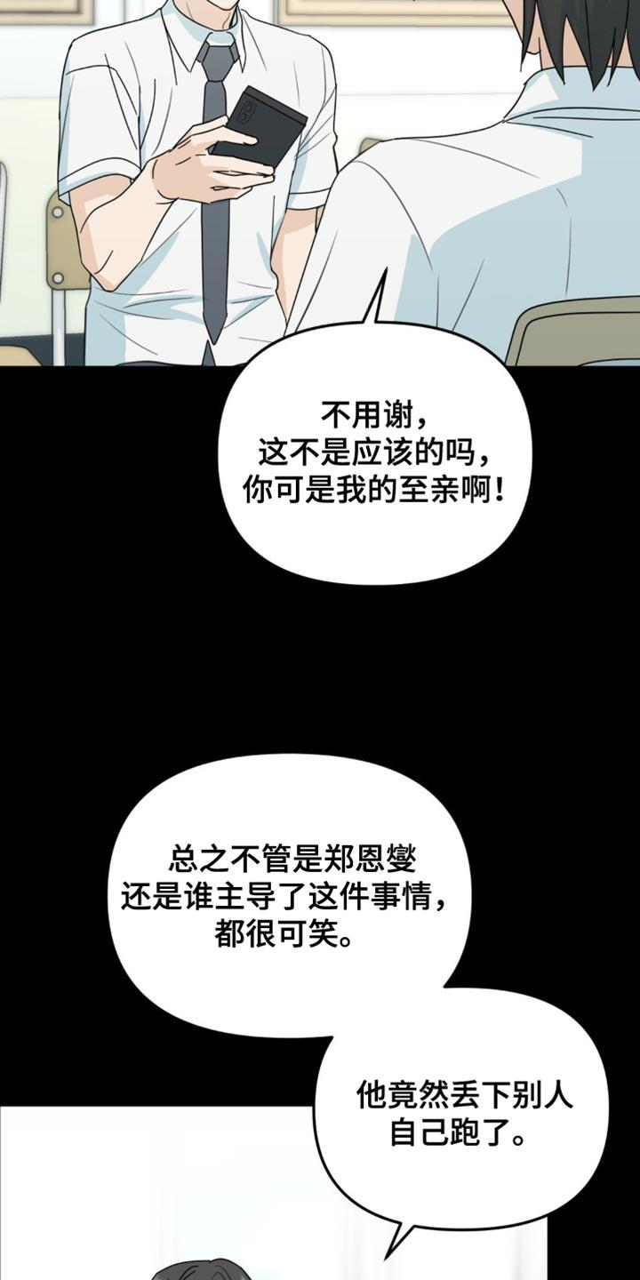 《互补人生》第53章：互相确认了心意 第12页