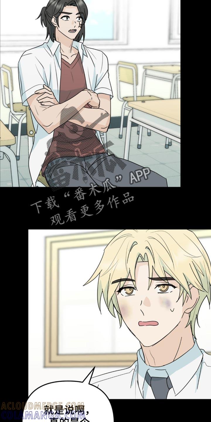 《互补人生》第53章：互相确认了心意 第13页