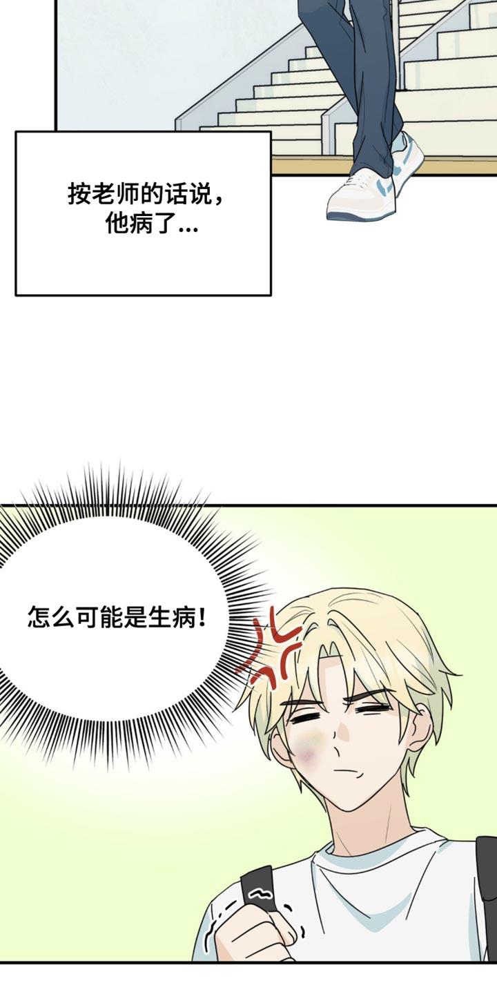 《互补人生》第53章：互相确认了心意 第8页