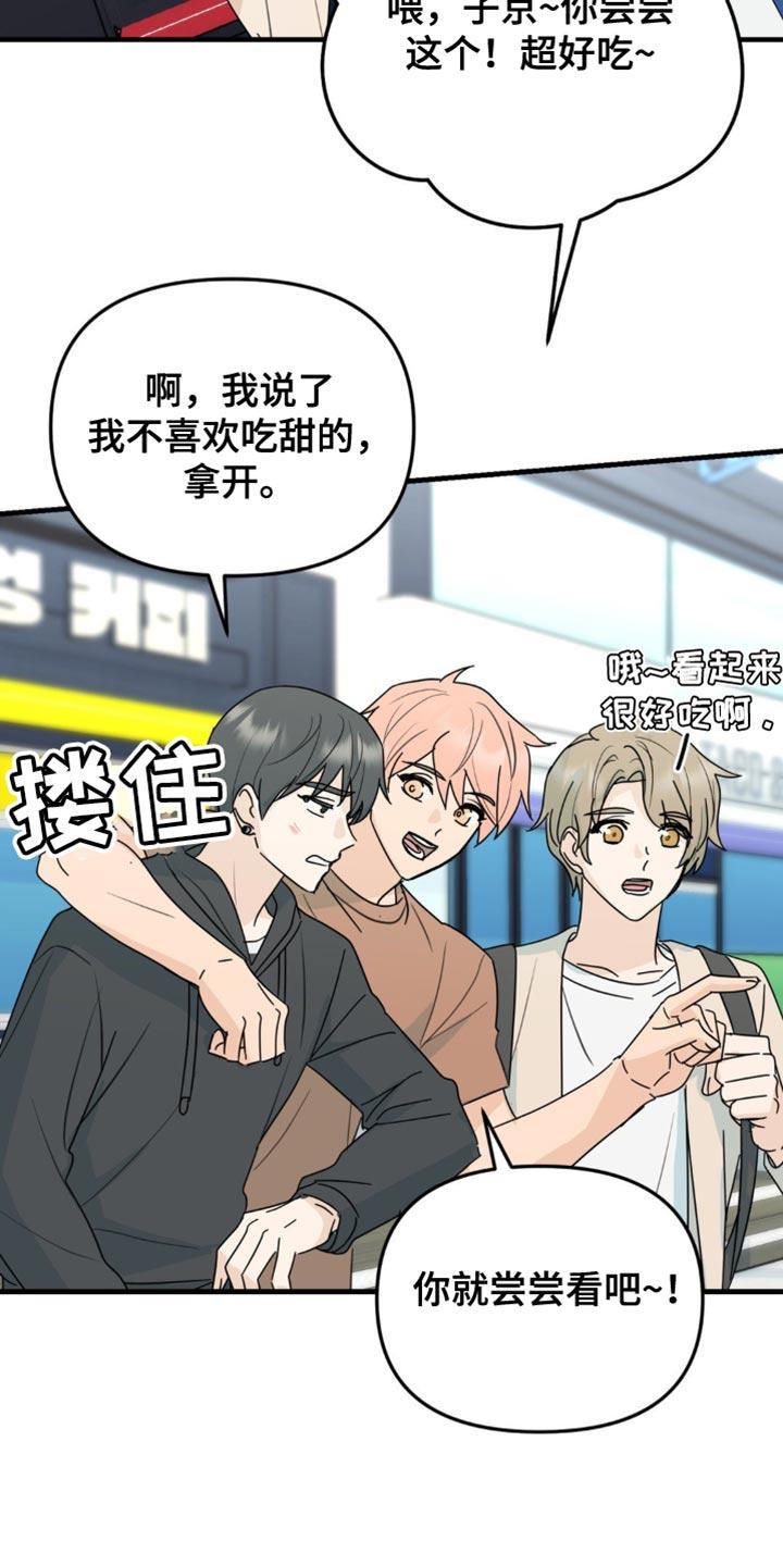 《互补人生》第53章：互相确认了心意 第24页
