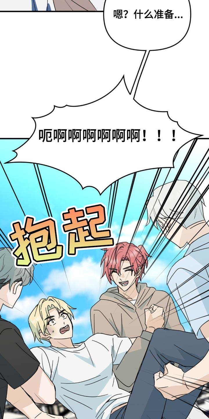 《互补人生》第53章：互相确认了心意 第30页