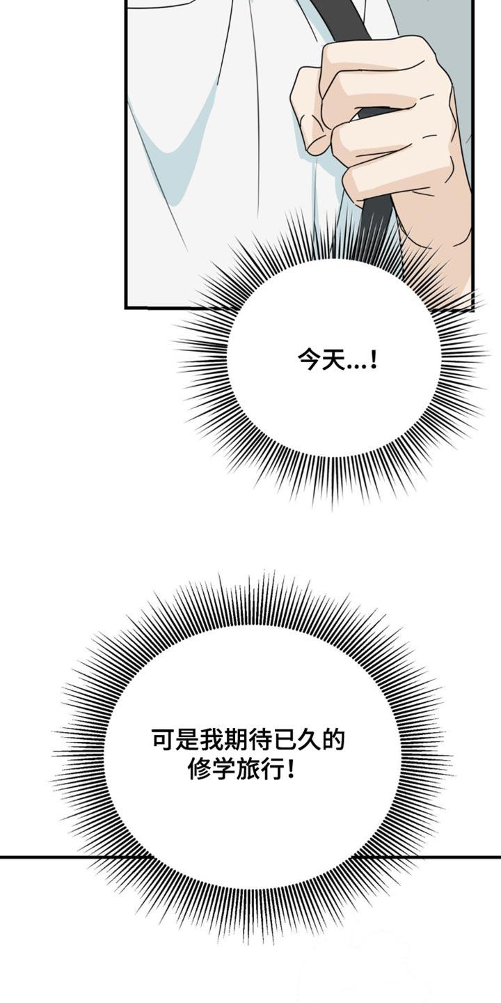《互补人生》第53章：互相确认了心意 第16页