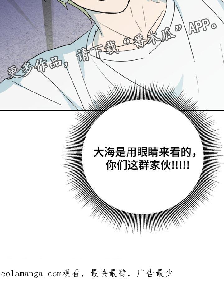 《互补人生》第53章：互相确认了心意 第32页
