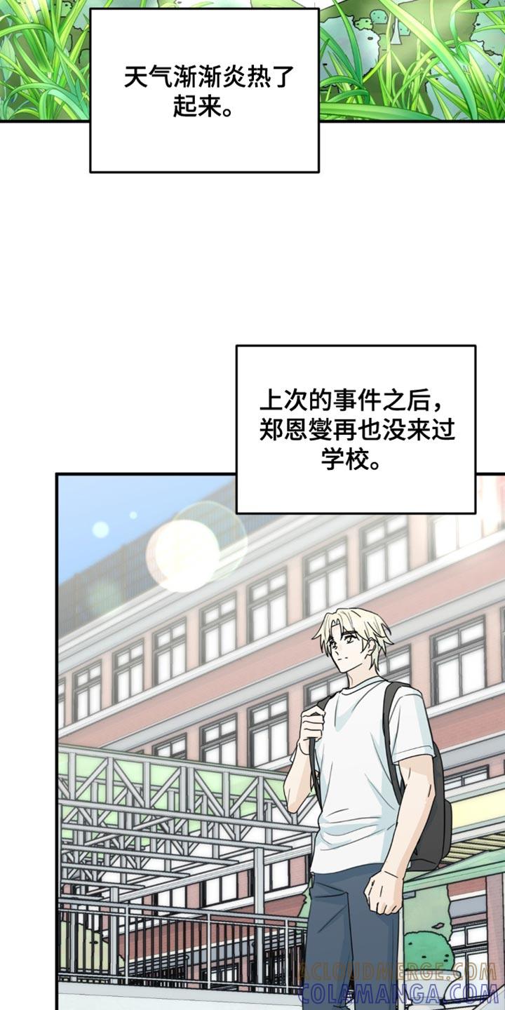 《互补人生》第53章：互相确认了心意 第7页