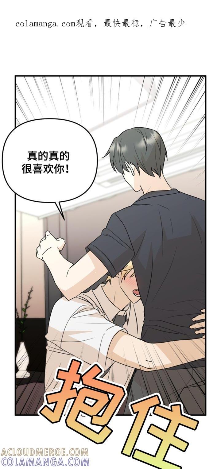 《互补人生》第53章：互相确认了心意 第1页