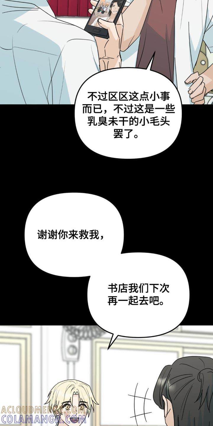 《互补人生》第53章：互相确认了心意 第11页