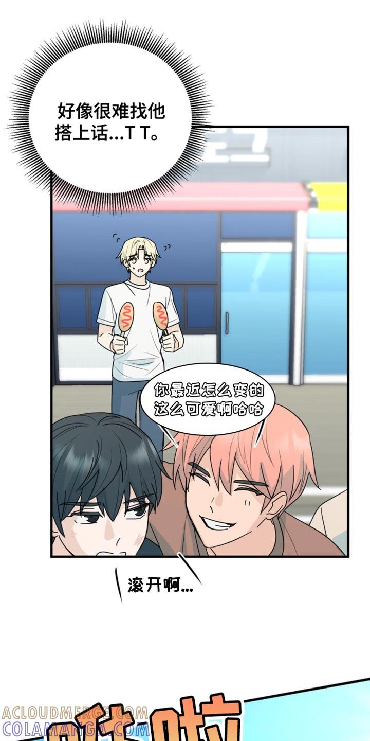《互补人生》第53章：互相确认了心意 第25页