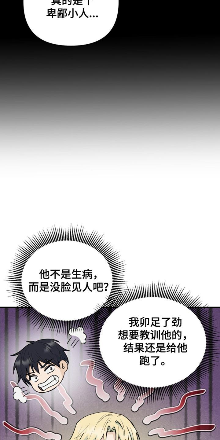 《互补人生》第53章：互相确认了心意 第14页