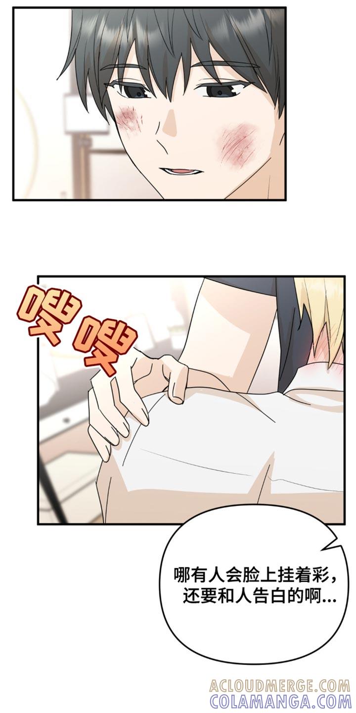 《互补人生》第53章：互相确认了心意 第3页