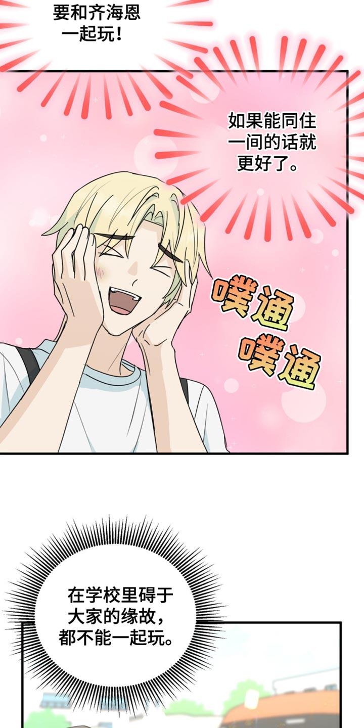 《互补人生》第53章：互相确认了心意 第18页