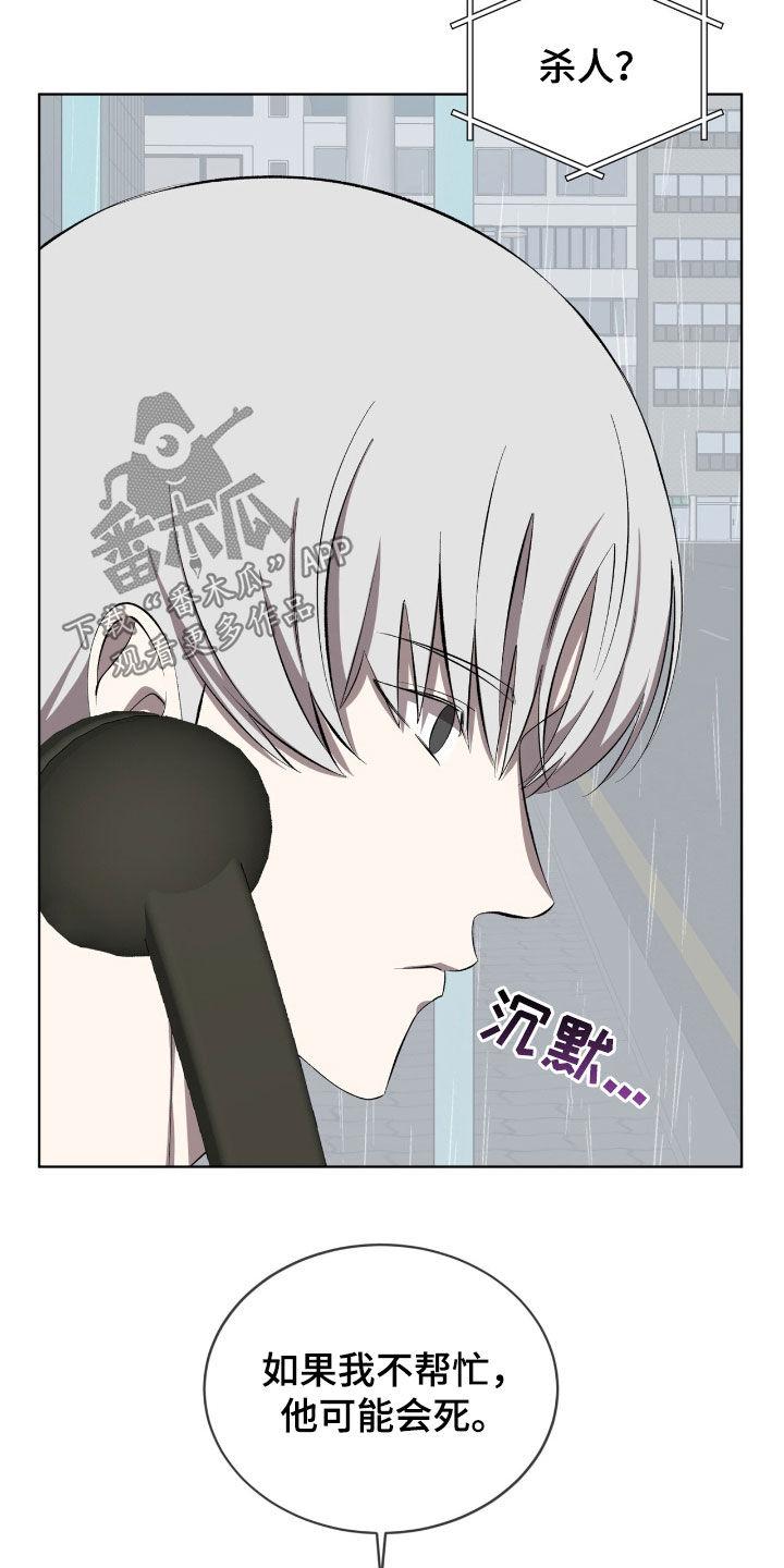 《法外狂徒》第54章：我会保护你的 第6页