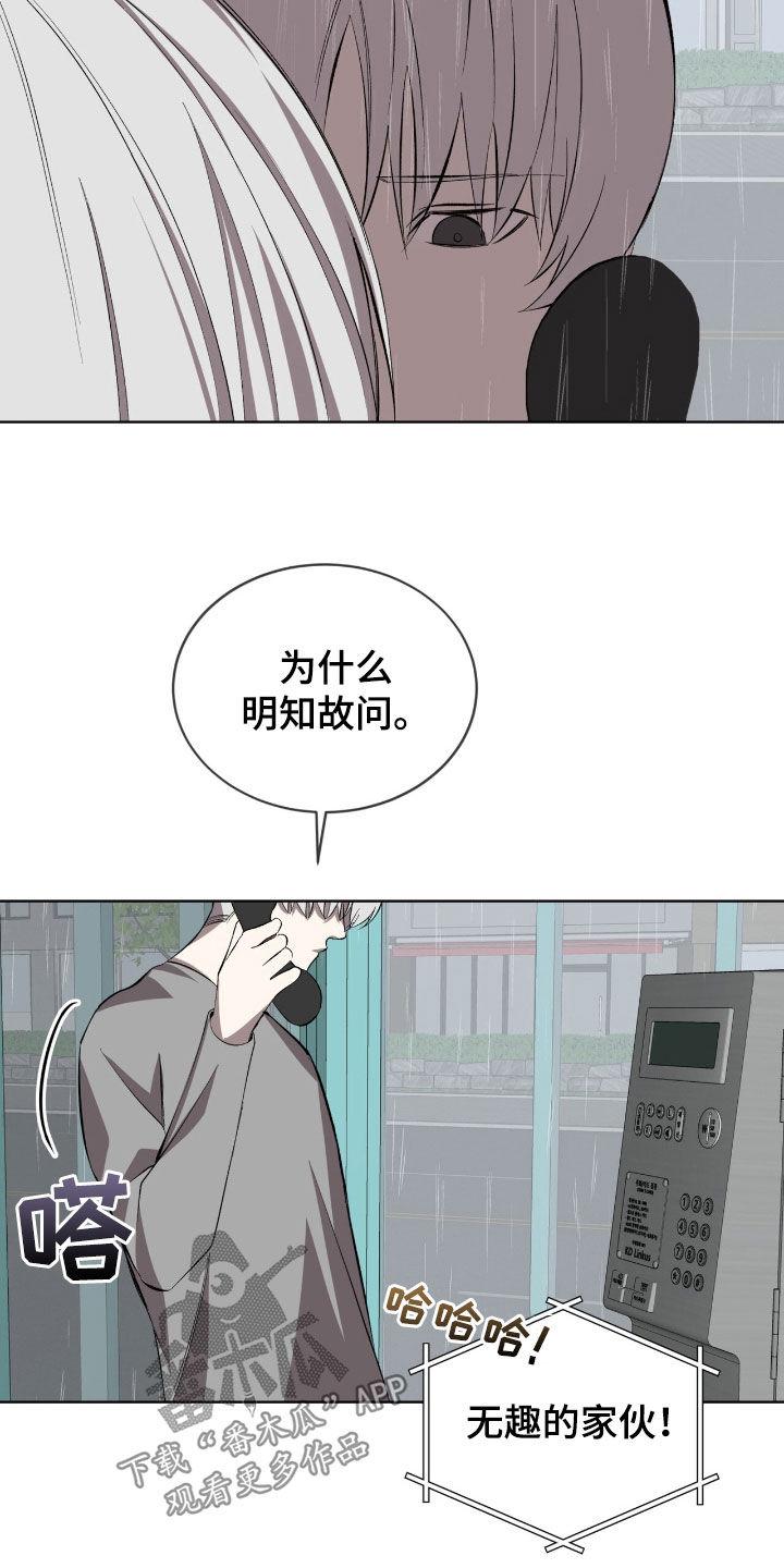 《法外狂徒》第54章：我会保护你的 第8页