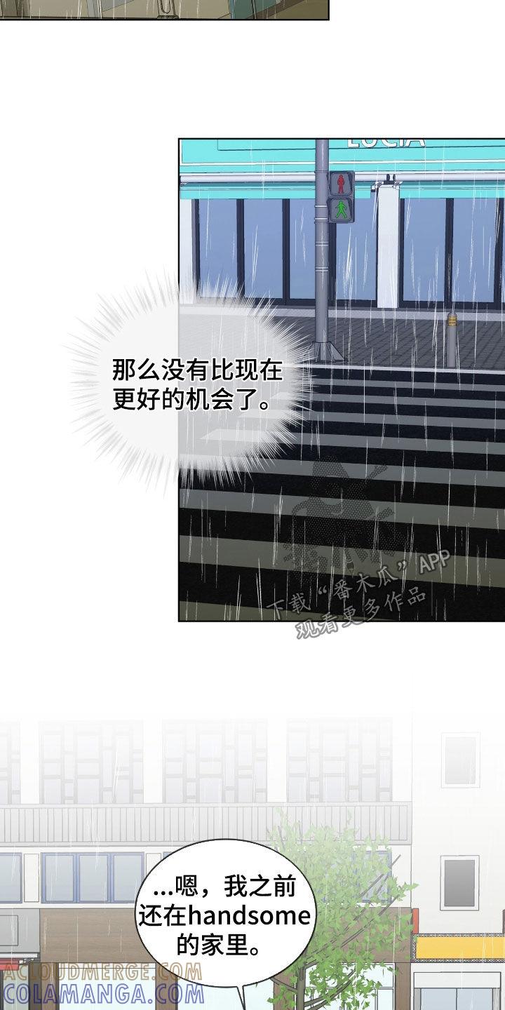 《法外狂徒》第54章：我会保护你的 第3页