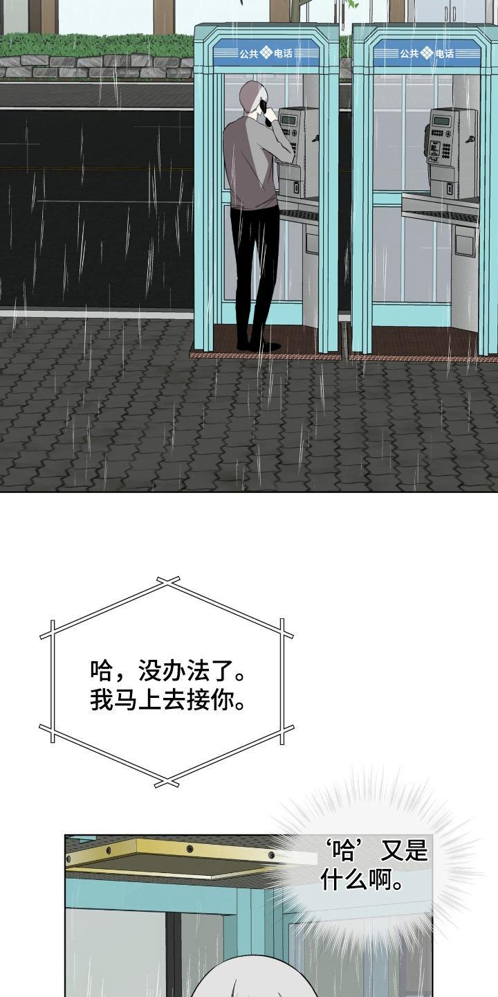 《法外狂徒》第54章：我会保护你的 第4页
