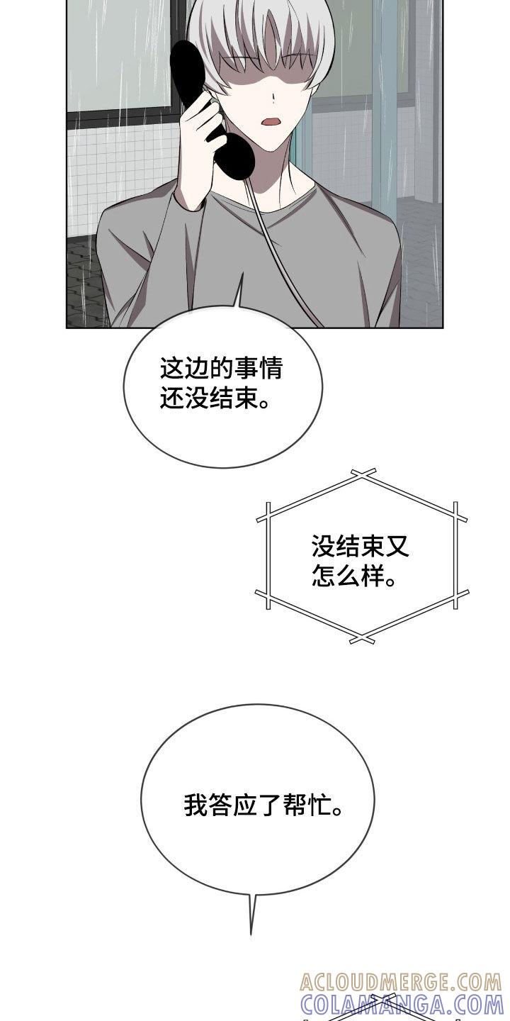 《法外狂徒》第54章：我会保护你的 第5页