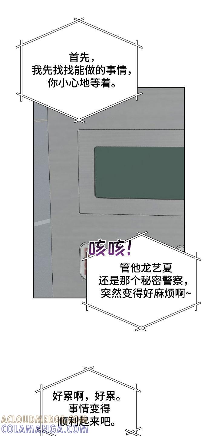《法外狂徒》第54章：我会保护你的 第9页