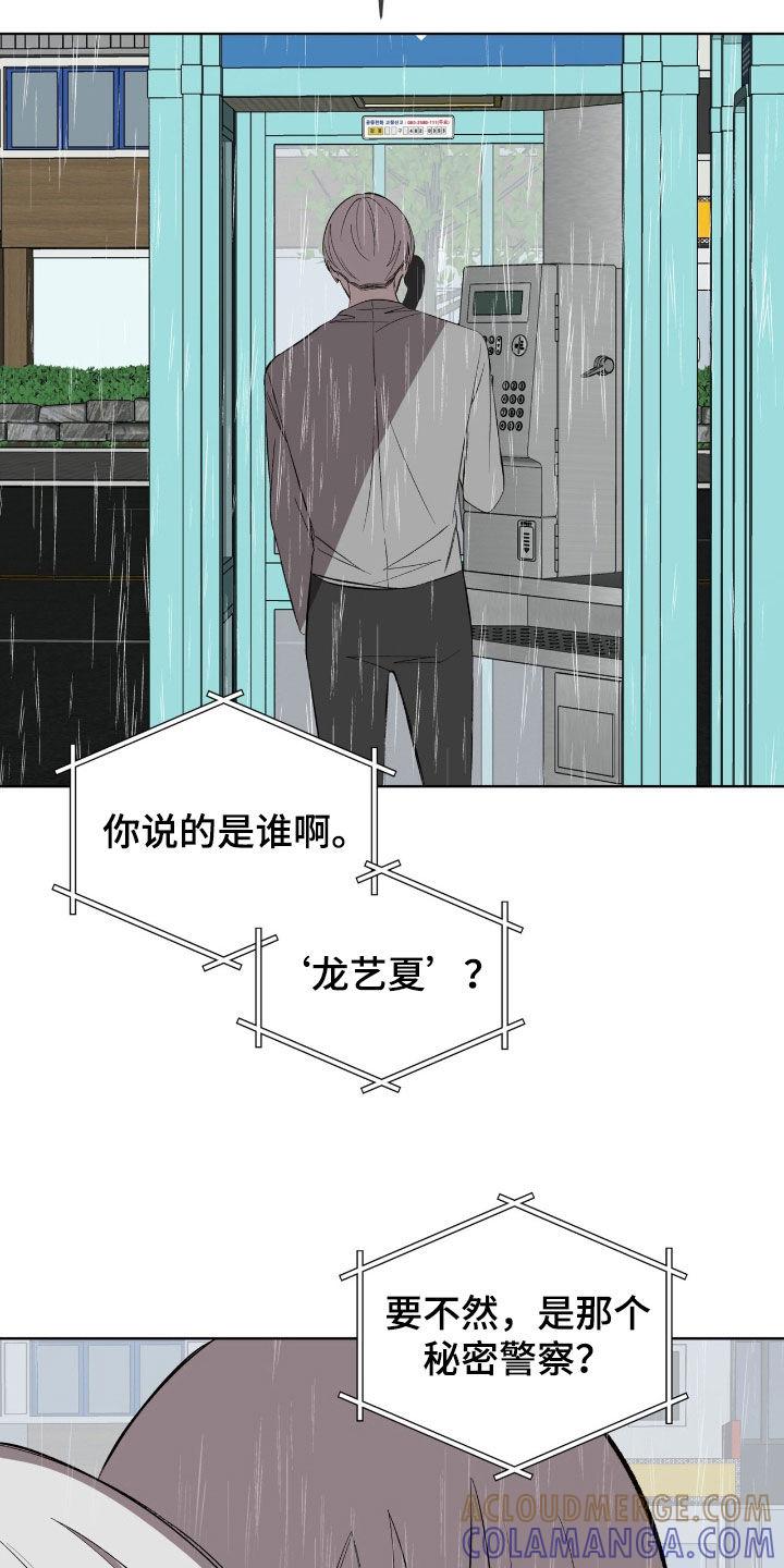《法外狂徒》第54章：我会保护你的 第7页