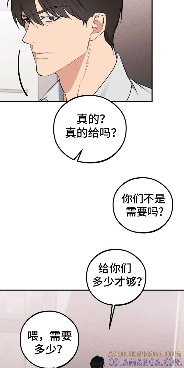 《债务条约》第6章： 敲诈 第11页