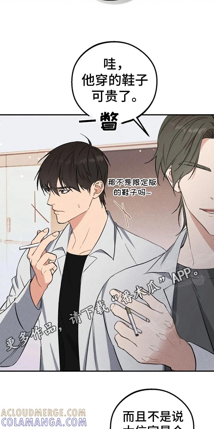 《债务条约》第6章： 敲诈 第5页