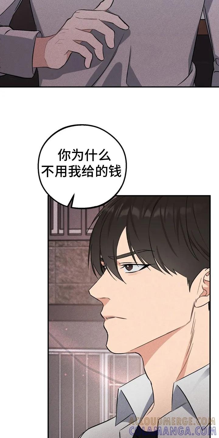 《债务条约》第6章： 敲诈 第21页