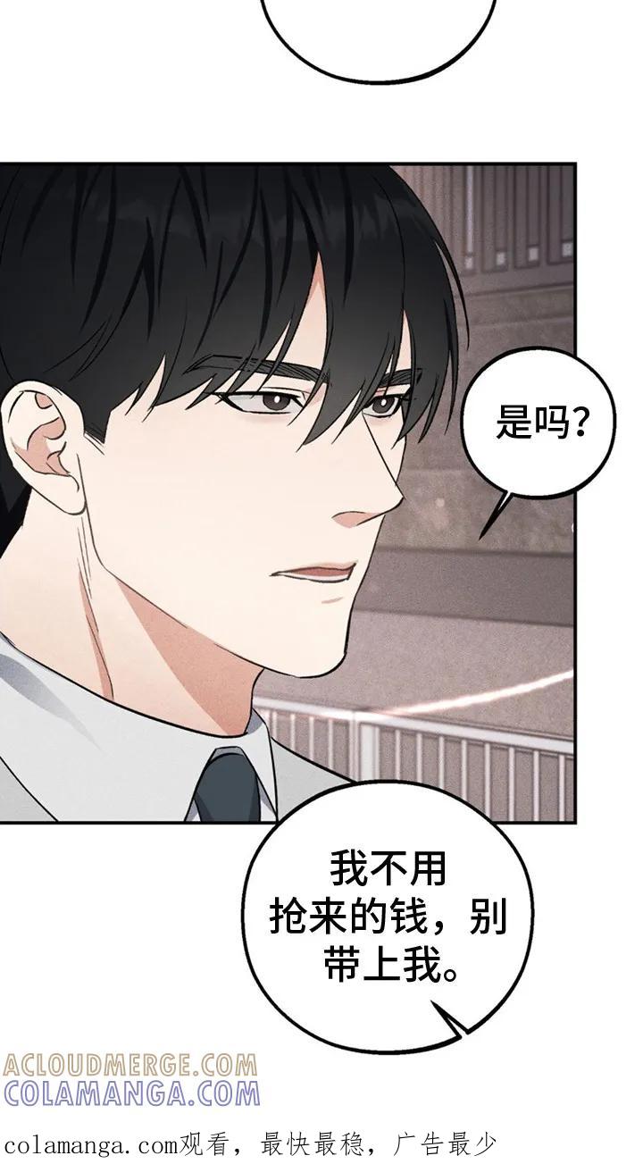 《债务条约》第6章： 敲诈 第23页