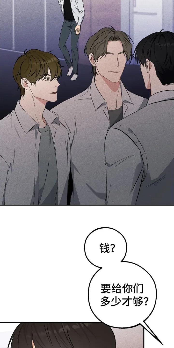《债务条约》第6章： 敲诈 第10页
