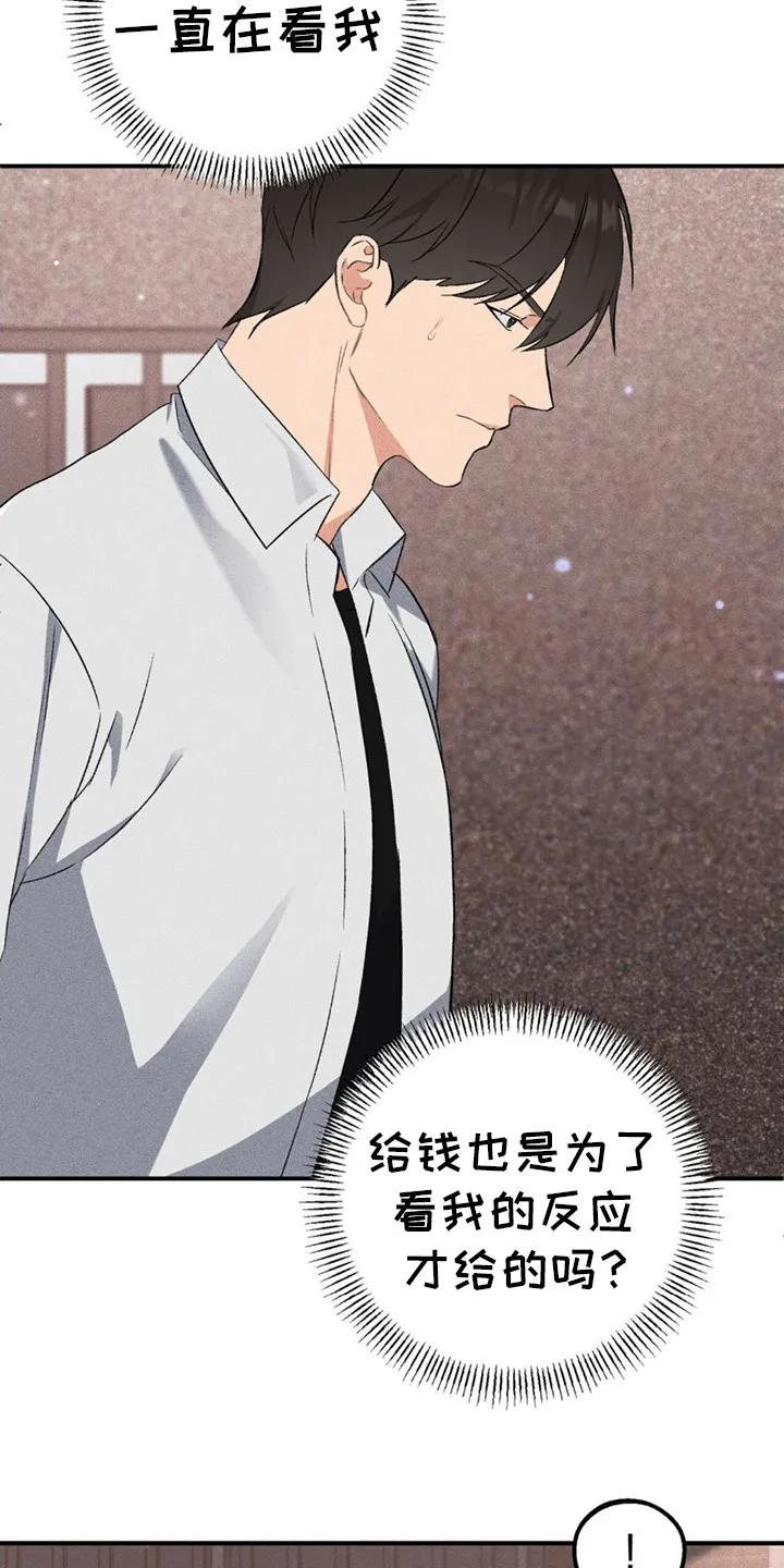 《债务条约》第6章： 敲诈 第18页