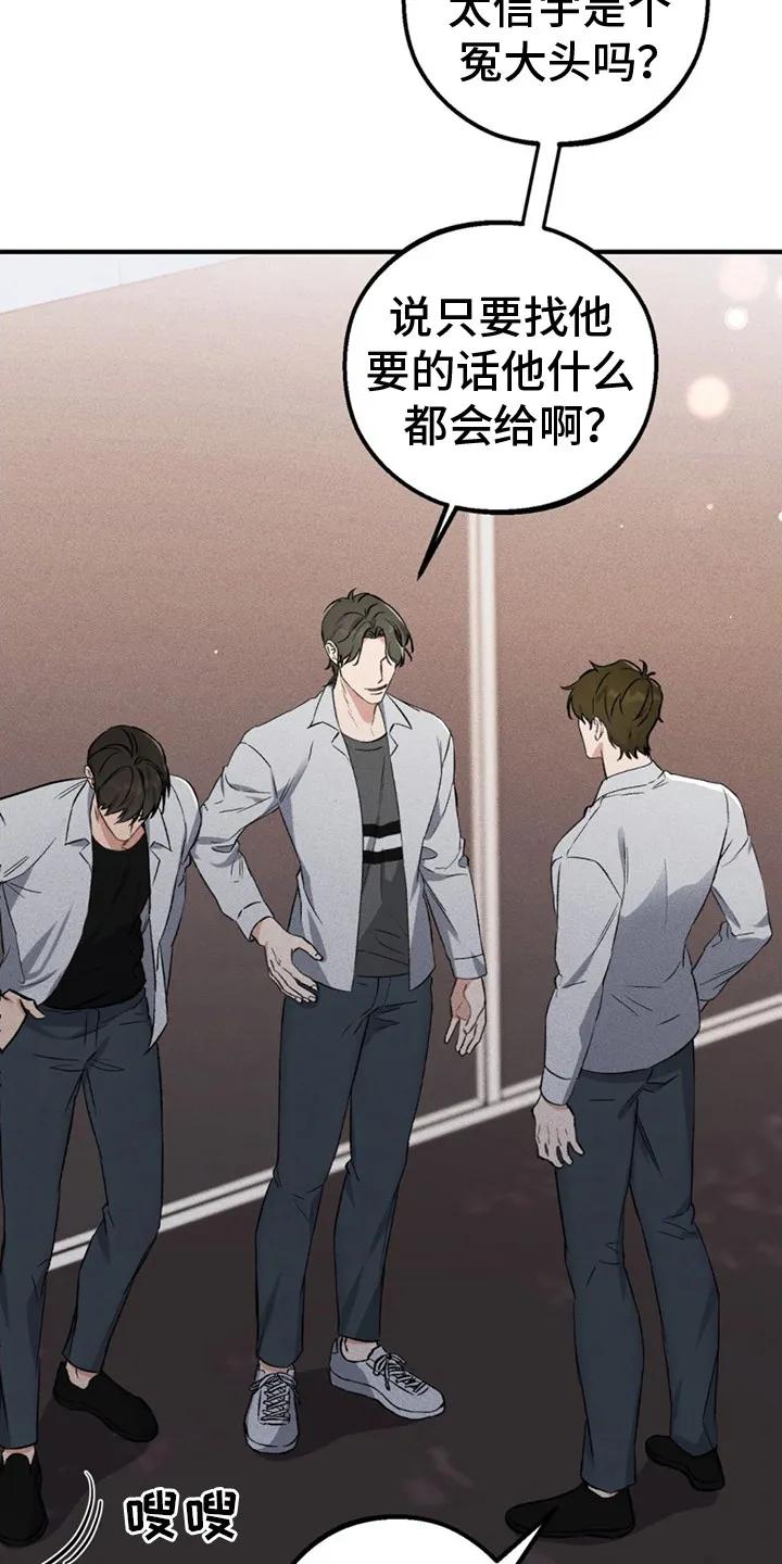 《债务条约》第6章： 敲诈 第6页
