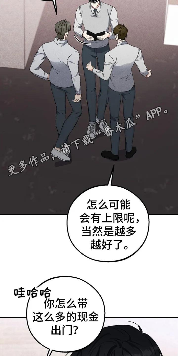 《债务条约》第6章： 敲诈 第12页